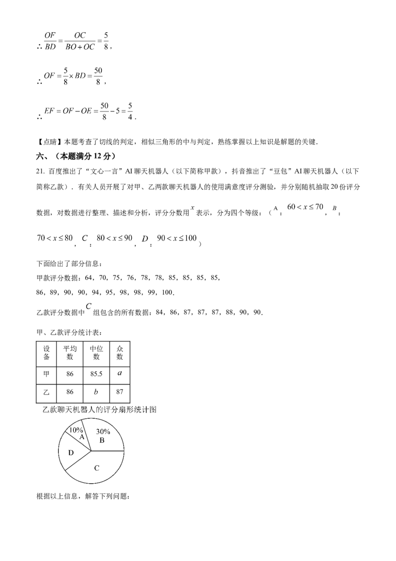 精品解析：2025年安徽省合肥市第二十九中学中考第三次模拟数学试卷（解析版）_2025年安徽省中考模拟试卷数学_2025年安徽数学三模卷68份