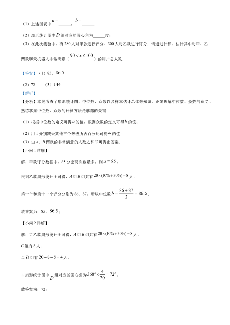 精品解析：2025年安徽省合肥市第二十九中学中考第三次模拟数学试卷（解析版）_2025年安徽省中考模拟试卷数学_2025年安徽数学三模卷68份