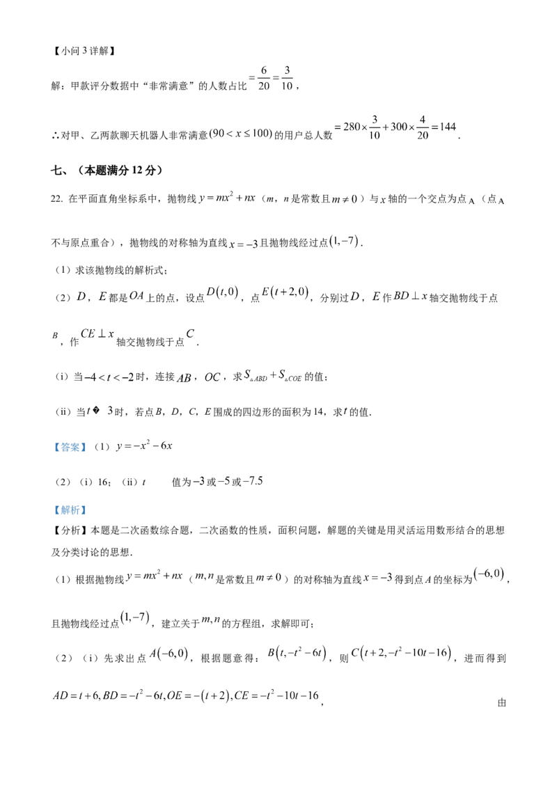 精品解析：2025年安徽省合肥市第二十九中学中考第三次模拟数学试卷（解析版）_2025年安徽省中考模拟试卷数学_2025年安徽数学三模卷68份