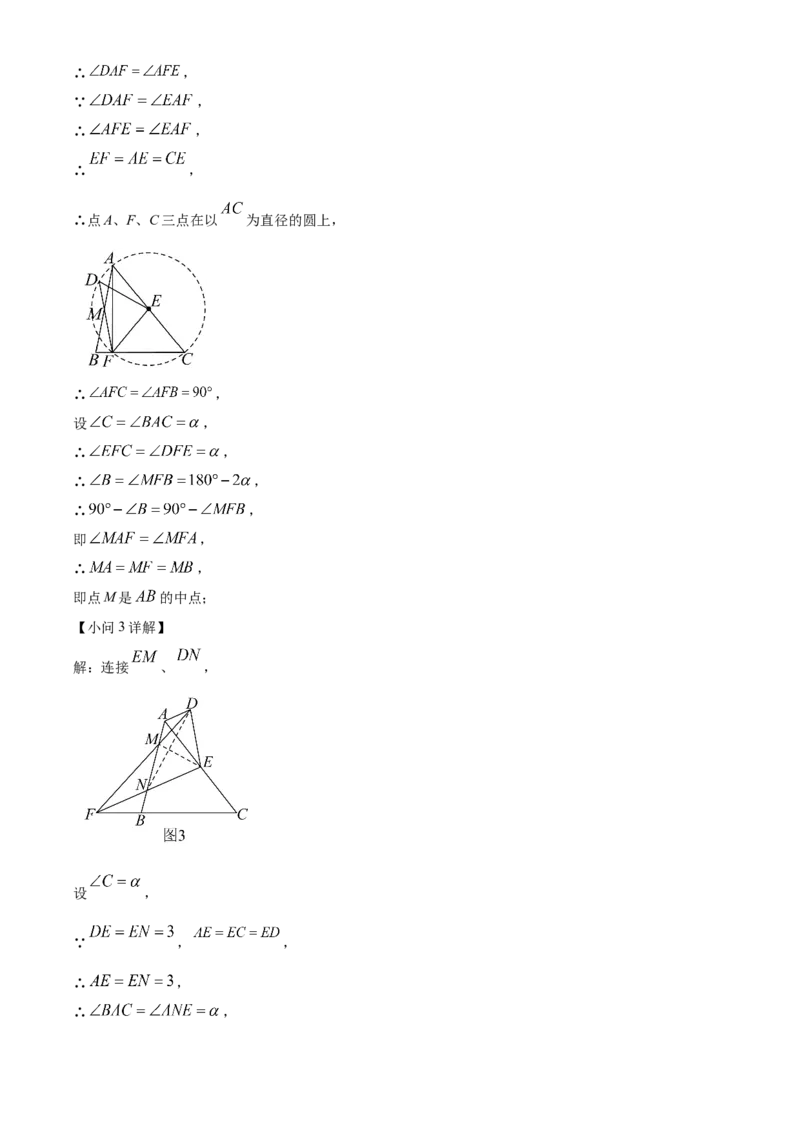 精品解析：2025年安徽省合肥市第二十九中学中考第三次模拟数学试卷（解析版）_2025年安徽省中考模拟试卷数学_2025年安徽数学三模卷68份