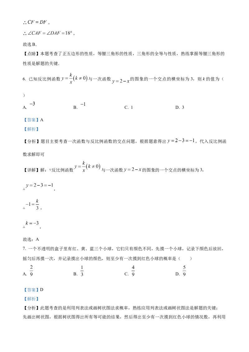 精品解析：2025年安徽省合肥市第二十九中学中考第三次模拟数学试卷（解析版）_2025年安徽省中考模拟试卷数学_2025年安徽数学三模卷68份
