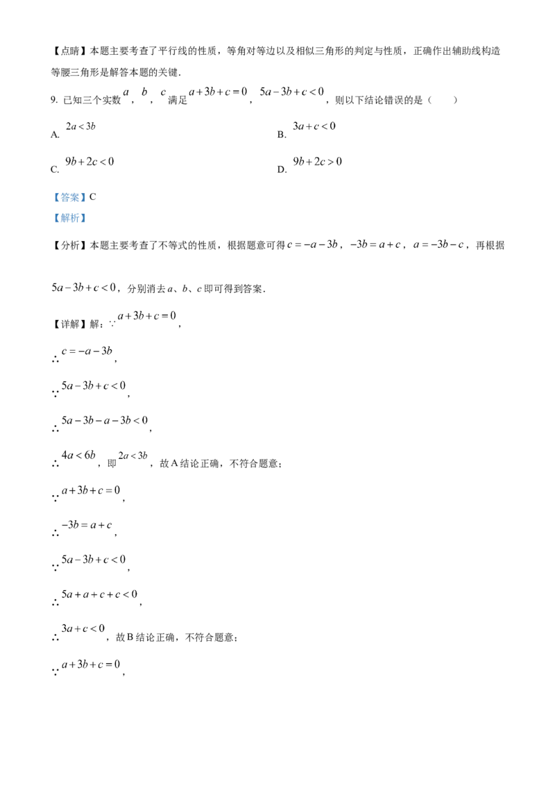 精品解析：2025年安徽省合肥市第二十九中学中考第三次模拟数学试卷（解析版）_2025年安徽省中考模拟试卷数学_2025年安徽数学三模卷68份