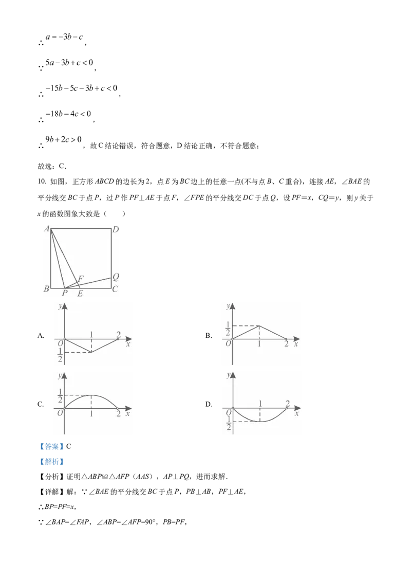 精品解析：2025年安徽省合肥市第二十九中学中考第三次模拟数学试卷（解析版）_2025年安徽省中考模拟试卷数学_2025年安徽数学三模卷68份