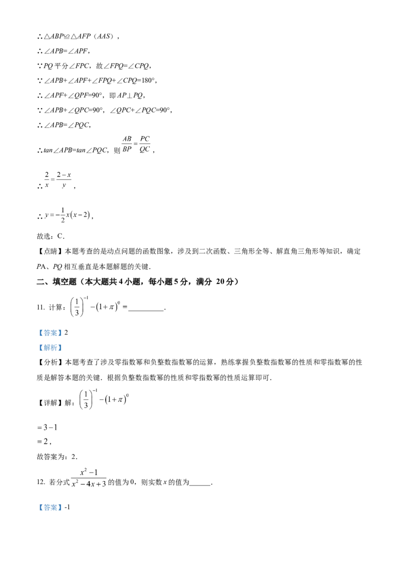 精品解析：2025年安徽省合肥市第二十九中学中考第三次模拟数学试卷（解析版）_2025年安徽省中考模拟试卷数学_2025年安徽数学三模卷68份