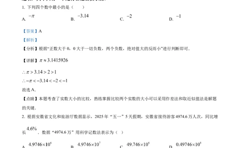 精品解析：2025年安徽省合肥市第二十九中学中考第三次模拟数学试卷（解析版）_2025年安徽省中考模拟试卷数学_2025年安徽数学三模卷68份