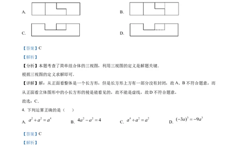 精品解析：2025年安徽省合肥市第二十九中学中考第三次模拟数学试卷（解析版）_2025年安徽省中考模拟试卷数学_2025年安徽数学三模卷68份