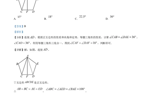 精品解析：2025年安徽省合肥市第二十九中学中考第三次模拟数学试卷（解析版）_2025年安徽省中考模拟试卷数学_2025年安徽数学三模卷68份