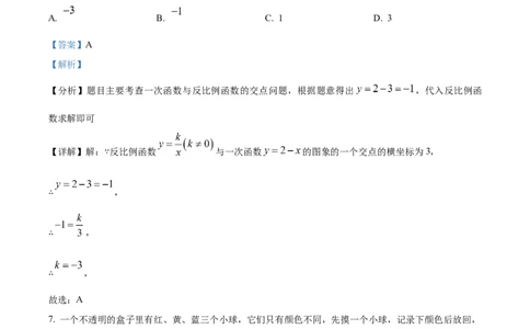 精品解析：2025年安徽省合肥市第二十九中学中考第三次模拟数学试卷（解析版）_2025年安徽省中考模拟试卷数学_2025年安徽数学三模卷68份