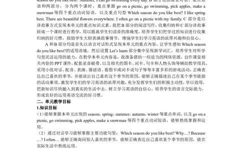 单元概述与课时安排_26春四年级上下册人教版_四上英语合集人教版PEP英语四年级上册新教材（教学视频+课件+动画+音频+练习+教案）_19同步教案课件_人教pep3_3-6年级下册_5年级下册_教案_997