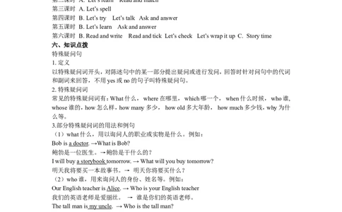 单元概述与课时安排_26春四年级上下册人教版_四上英语合集人教版PEP英语四年级上册新教材（教学视频+课件+动画+音频+练习+教案）_19同步教案课件_人教pep3_3-6年级下册_5年级下册_教案_997