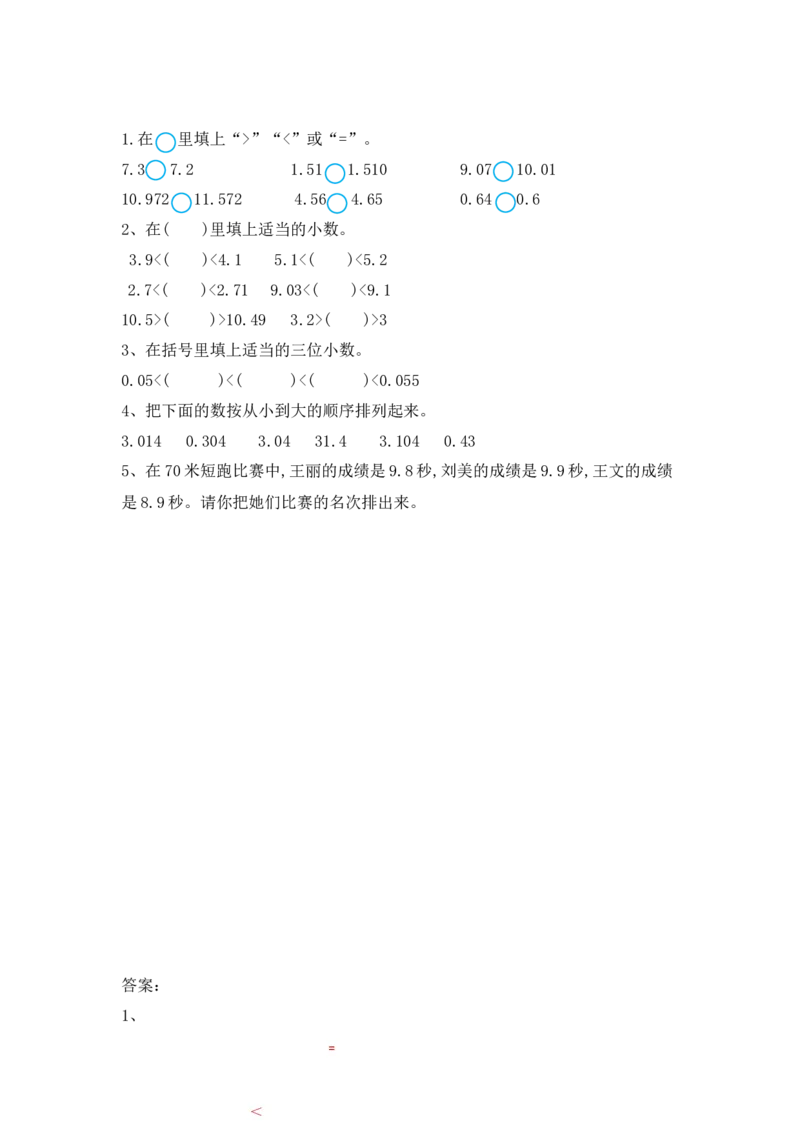 4.2.4练习十_2026春人教版数学四年级下册_四下人教数学_四年级下册_课时练