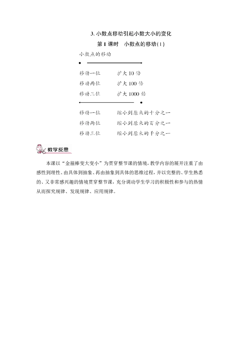 第1课时小数点的移动（1）（教案）_2026春人教版数学四年级下册_四下人教数学_四年级下册_教案_教案3_4小数的意义和性质_教案_3.小数点移动引起小数大小的变化