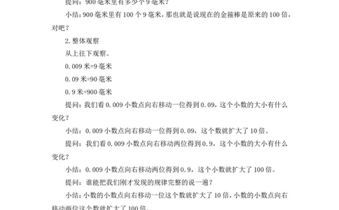 第1课时小数点的移动（1）（教案）_2026春人教版数学四年级下册_四下人教数学_四年级下册_教案_教案3_4小数的意义和性质_教案_3.小数点移动引起小数大小的变化