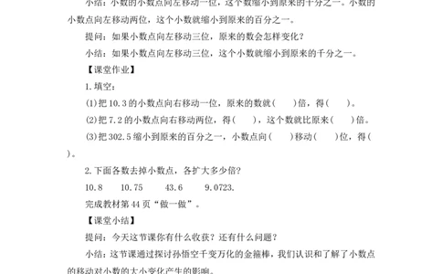第1课时小数点的移动（1）（教案）_2026春人教版数学四年级下册_四下人教数学_四年级下册_教案_教案3_4小数的意义和性质_教案_3.小数点移动引起小数大小的变化