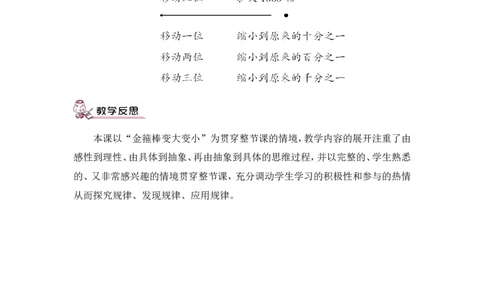 第1课时小数点的移动（1）（教案）_2026春人教版数学四年级下册_四下人教数学_四年级下册_教案_教案3_4小数的意义和性质_教案_3.小数点移动引起小数大小的变化