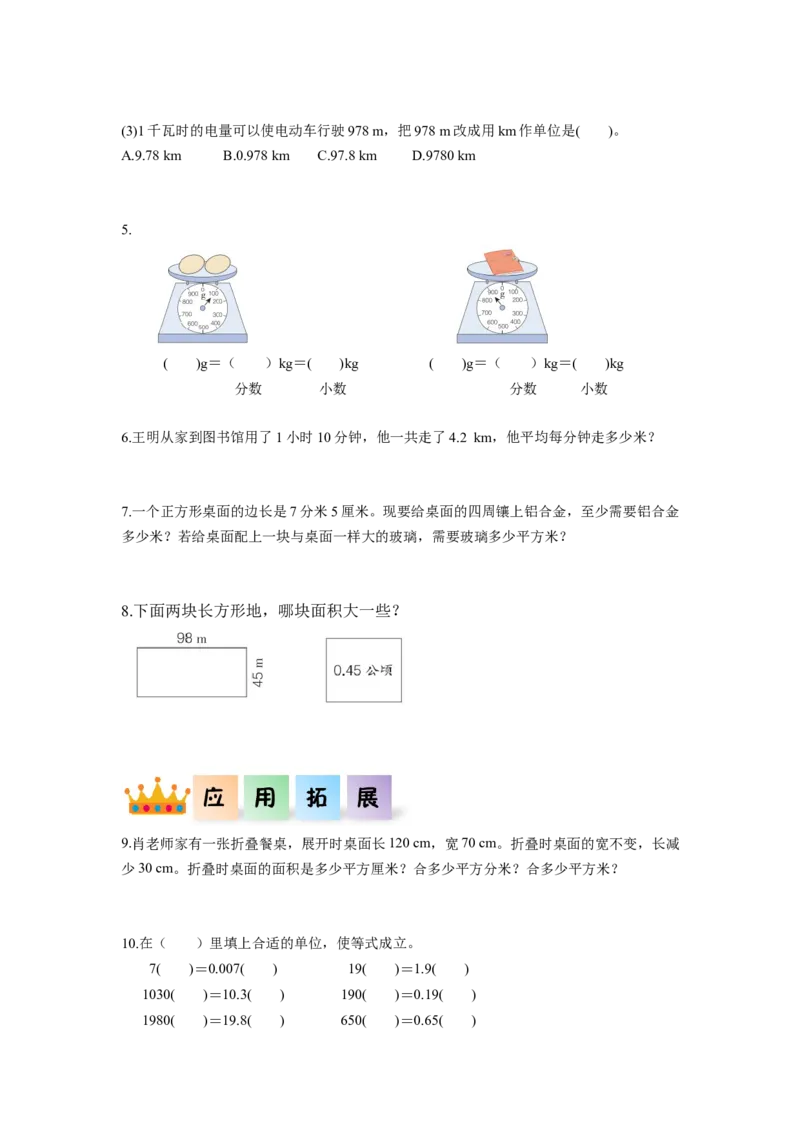第四单元第8课时小数与单位换算（1）（分层作业）-四年级数学下册人教版_2026春人教版数学四年级下册_四下人教数学_四年级下册_分层作业