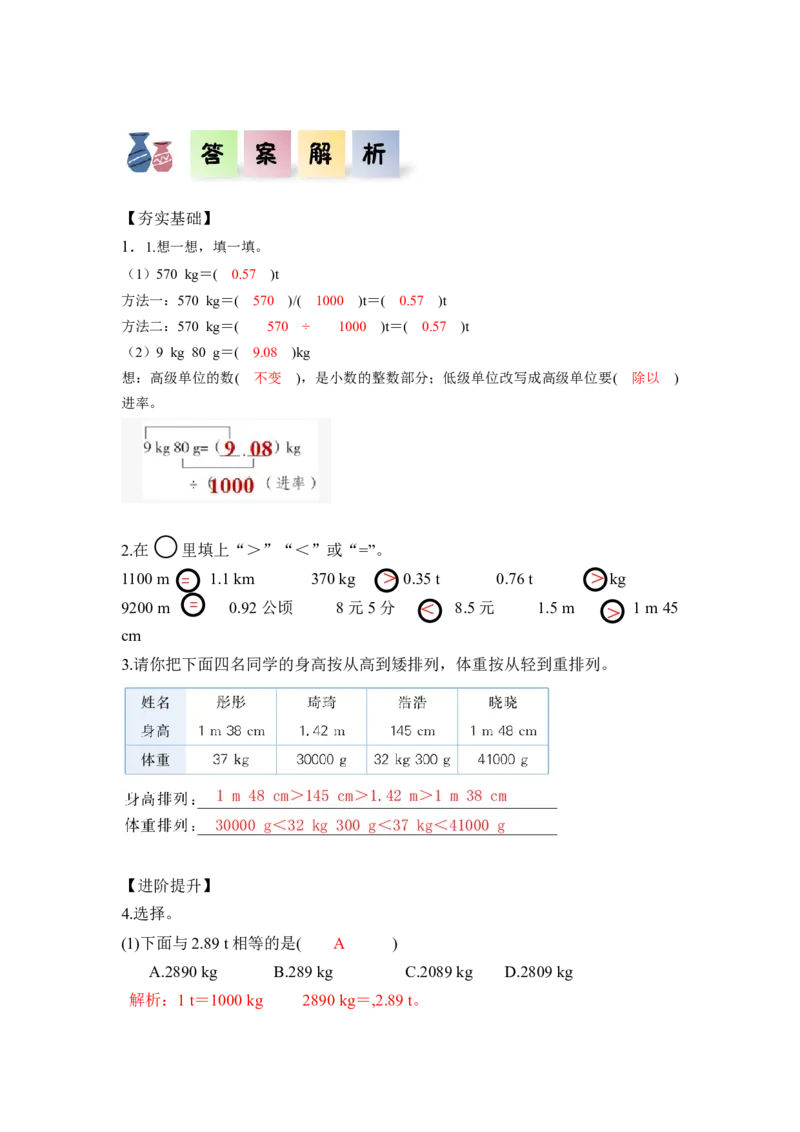 第四单元第8课时小数与单位换算（1）（分层作业）-四年级数学下册人教版_2026春人教版数学四年级下册_四下人教数学_四年级下册_分层作业