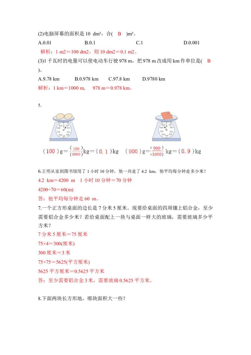 第四单元第8课时小数与单位换算（1）（分层作业）-四年级数学下册人教版_2026春人教版数学四年级下册_四下人教数学_四年级下册_分层作业