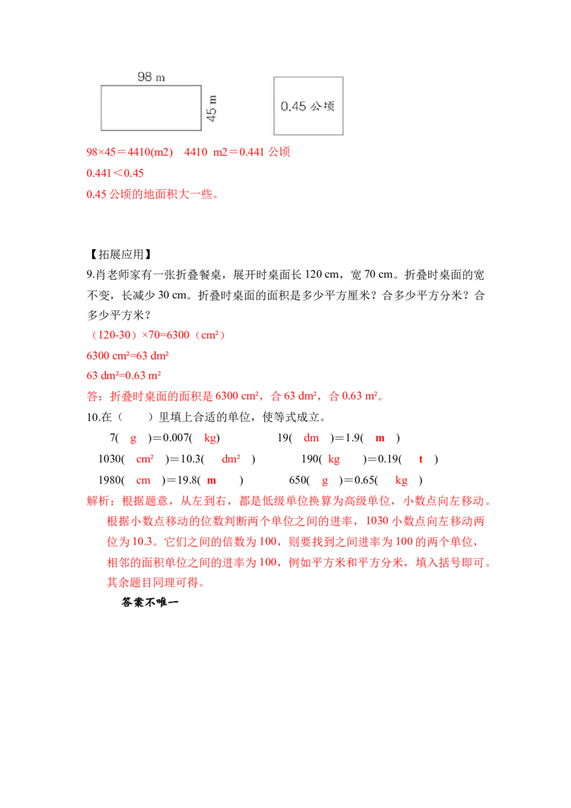 第四单元第8课时小数与单位换算（1）（分层作业）-四年级数学下册人教版_2026春人教版数学四年级下册_四下人教数学_四年级下册_分层作业