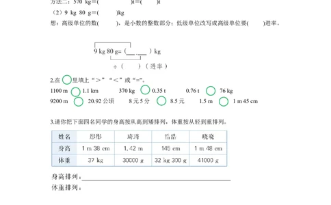 第四单元第8课时小数与单位换算（1）（分层作业）-四年级数学下册人教版_2026春人教版数学四年级下册_四下人教数学_四年级下册_分层作业