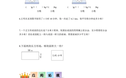 第四单元第8课时小数与单位换算（1）（分层作业）-四年级数学下册人教版_2026春人教版数学四年级下册_四下人教数学_四年级下册_分层作业