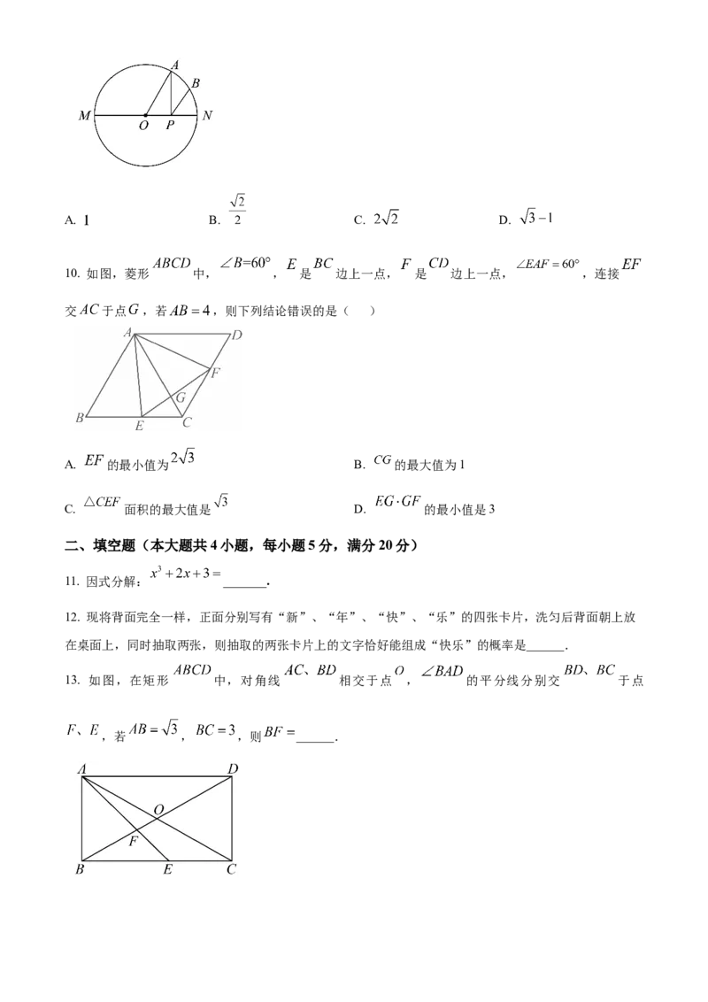 精品解析：2025年安徽省初中学业水平模拟测试数学（一）（原卷版）_2025年安徽省中考模拟试卷数学_2025年安徽数学一模卷62份_精品解析：2025年安徽省初中学业水平模拟测试数学（一）