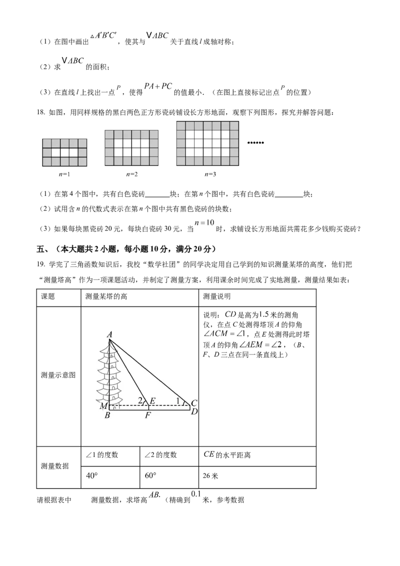 精品解析：2025年安徽省初中学业水平模拟测试数学（一）（原卷版）_2025年安徽省中考模拟试卷数学_2025年安徽数学一模卷62份_精品解析：2025年安徽省初中学业水平模拟测试数学（一）