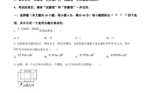 精品解析：2025年安徽省初中学业水平模拟测试数学（一）（原卷版）_2025年安徽省中考模拟试卷数学_2025年安徽数学一模卷62份_精品解析：2025年安徽省初中学业水平模拟测试数学（一）