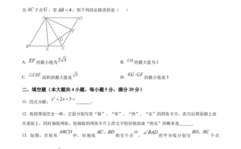 精品解析：2025年安徽省初中学业水平模拟测试数学（一）（原卷版）_2025年安徽省中考模拟试卷数学_2025年安徽数学一模卷62份_精品解析：2025年安徽省初中学业水平模拟测试数学（一）