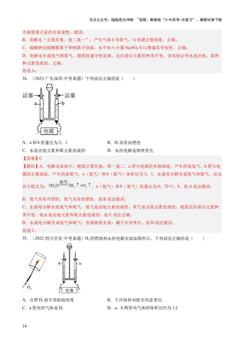 专题05自然界的水（解析版）-好题汇编三年（2022-2024）中考化学真题分类汇编（全国通用）_02中考总复习（2026版更新中）_05-化学-中考总复习_2025年中考复习资料