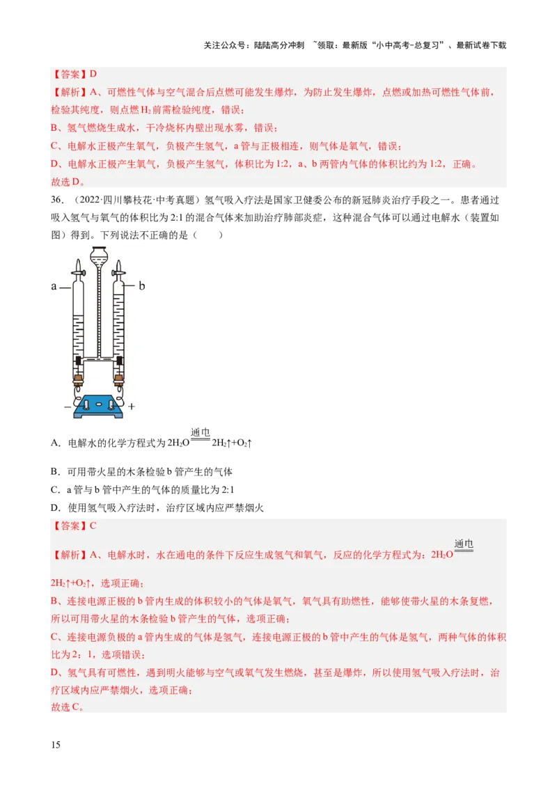 专题05自然界的水（解析版）-好题汇编三年（2022-2024）中考化学真题分类汇编（全国通用）_02中考总复习（2026版更新中）_05-化学-中考总复习_2025年中考复习资料