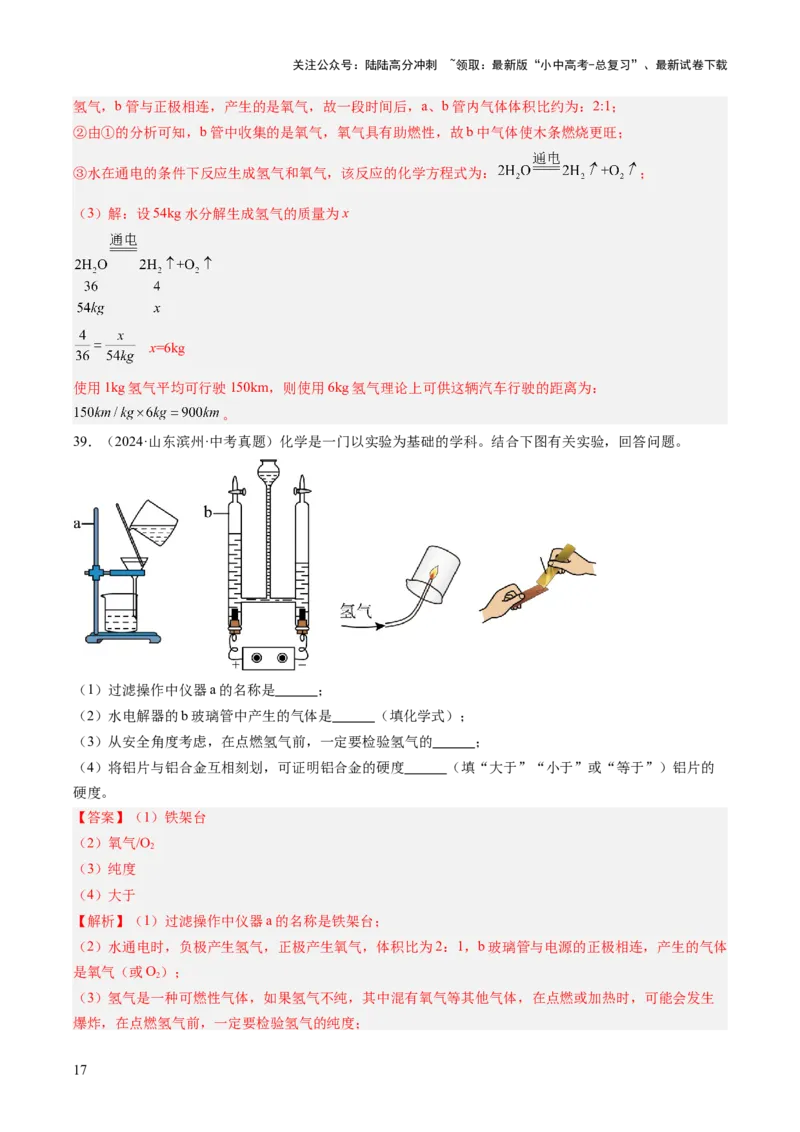 专题05自然界的水（解析版）-好题汇编三年（2022-2024）中考化学真题分类汇编（全国通用）_02中考总复习（2026版更新中）_05-化学-中考总复习_2025年中考复习资料