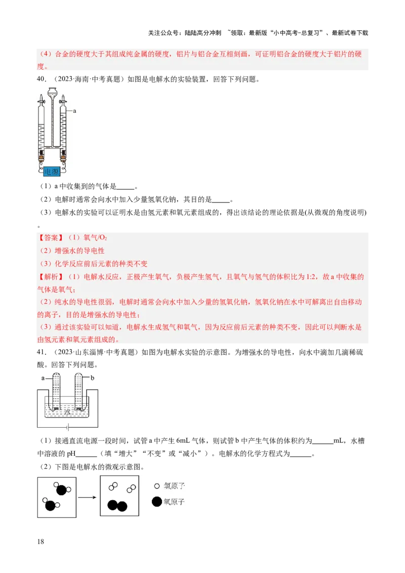 专题05自然界的水（解析版）-好题汇编三年（2022-2024）中考化学真题分类汇编（全国通用）_02中考总复习（2026版更新中）_05-化学-中考总复习_2025年中考复习资料