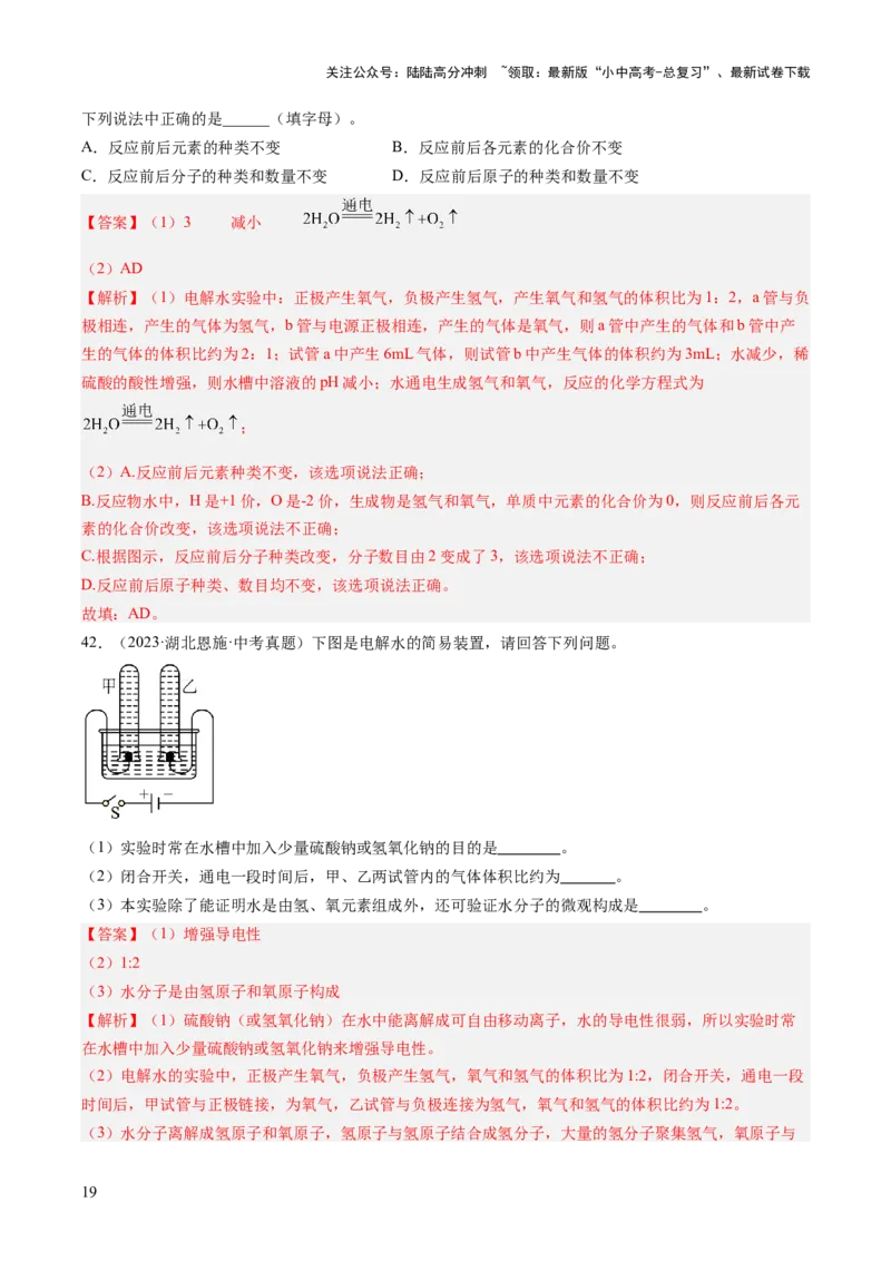 专题05自然界的水（解析版）-好题汇编三年（2022-2024）中考化学真题分类汇编（全国通用）_02中考总复习（2026版更新中）_05-化学-中考总复习_2025年中考复习资料