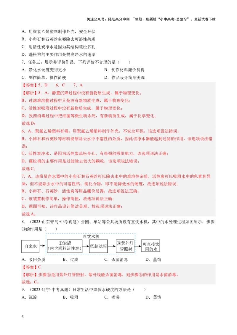 专题05自然界的水（解析版）-好题汇编三年（2022-2024）中考化学真题分类汇编（全国通用）_02中考总复习（2026版更新中）_05-化学-中考总复习_2025年中考复习资料