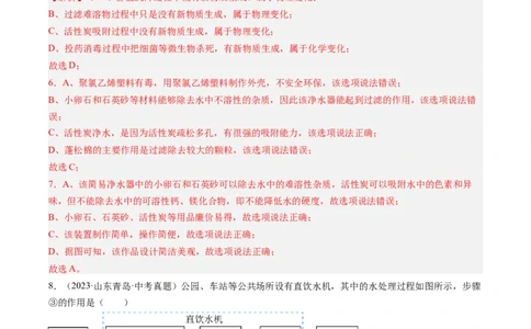 专题05自然界的水（解析版）-好题汇编三年（2022-2024）中考化学真题分类汇编（全国通用）_02中考总复习（2026版更新中）_05-化学-中考总复习_2025年中考复习资料