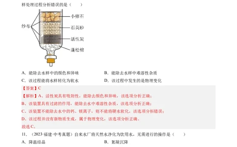 专题05自然界的水（解析版）-好题汇编三年（2022-2024）中考化学真题分类汇编（全国通用）_02中考总复习（2026版更新中）_05-化学-中考总复习_2025年中考复习资料