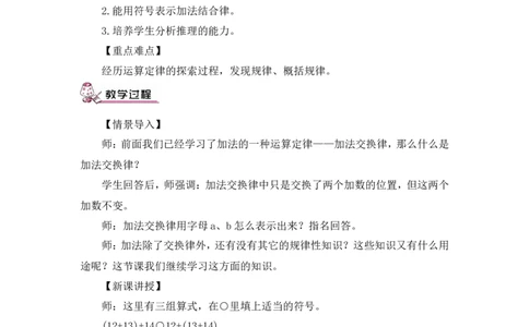第2课时加法运算定律（2）&mdash;&mdash;加法结合律（教案）_2026春人教版数学四年级下册_四下人教数学_四年级下册_教案_教案3_3运算定律_教案