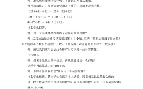 第2课时加法运算定律（2）&mdash;&mdash;加法结合律（教案）_2026春人教版数学四年级下册_四下人教数学_四年级下册_教案_教案3_3运算定律_教案