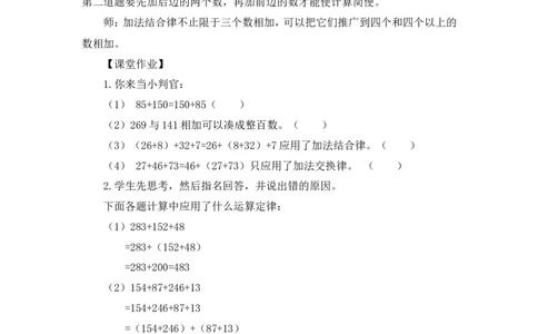 第2课时加法运算定律（2）&mdash;&mdash;加法结合律（教案）_2026春人教版数学四年级下册_四下人教数学_四年级下册_教案_教案3_3运算定律_教案