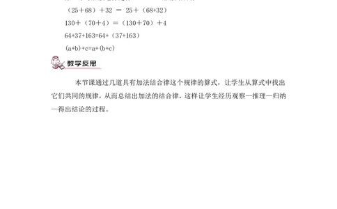 第2课时加法运算定律（2）&mdash;&mdash;加法结合律（教案）_2026春人教版数学四年级下册_四下人教数学_四年级下册_教案_教案3_3运算定律_教案