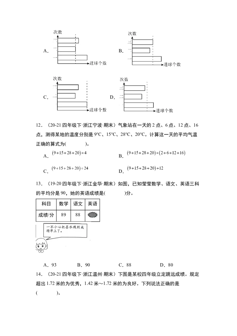 第八单元平均数与条形统计图&middot;单元复习篇-四年级数学下册（原卷版）人教版_2026春人教版数学四年级下册_四下人教数学_四年级下册_单元复习讲义