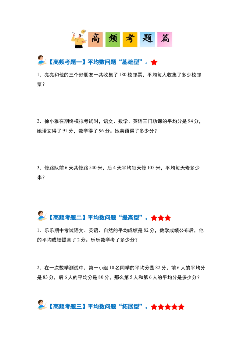 第八单元平均数与条形统计图&middot;单元复习篇-四年级数学下册（原卷版）人教版_2026春人教版数学四年级下册_四下人教数学_四年级下册_单元复习讲义