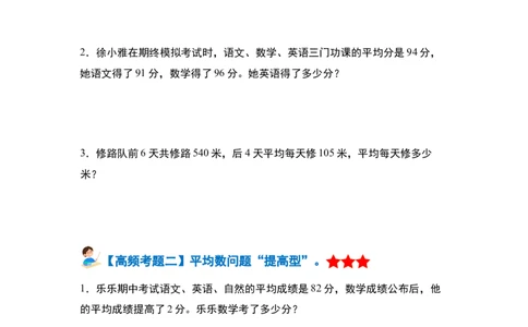 第八单元平均数与条形统计图&middot;单元复习篇-四年级数学下册（原卷版）人教版_2026春人教版数学四年级下册_四下人教数学_四年级下册_单元复习讲义