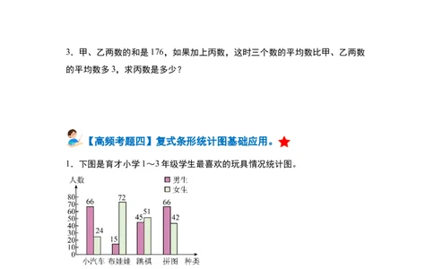 第八单元平均数与条形统计图&middot;单元复习篇-四年级数学下册（原卷版）人教版_2026春人教版数学四年级下册_四下人教数学_四年级下册_单元复习讲义