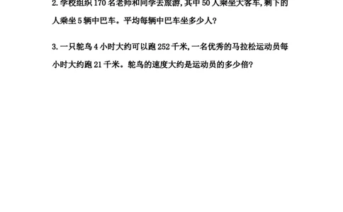1.4练习二_2026春人教版数学四年级下册_四下人教数学_四年级下册_课时练