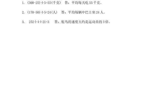 1.4练习二_2026春人教版数学四年级下册_四下人教数学_四年级下册_课时练