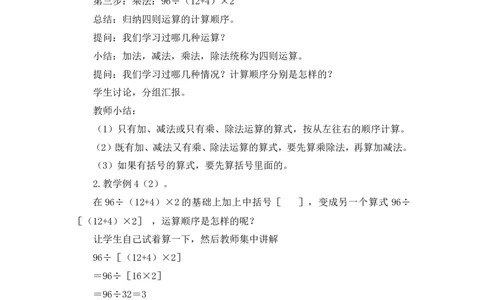 第4课时括号（教案）_2026春人教版数学四年级下册_四下人教数学_四年级下册_教案_教案3_1四则运算_教案