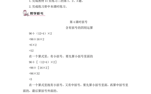 第4课时括号（教案）_2026春人教版数学四年级下册_四下人教数学_四年级下册_教案_教案3_1四则运算_教案