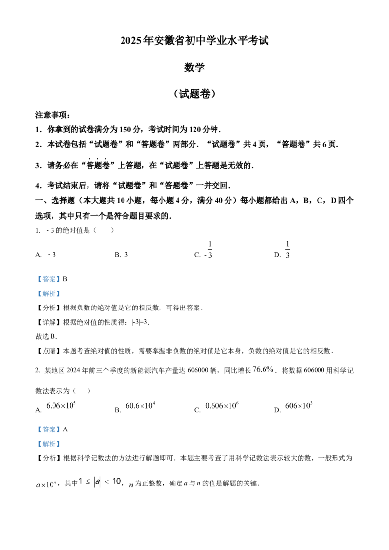 精品解析：2025年安徽省马鞍山市中考三模数学试题（解析版）_2025年安徽省中考模拟试卷数学_2025年安徽数学三模卷68份_精品解析：2025年安徽省马鞍山市中考三模数学试题